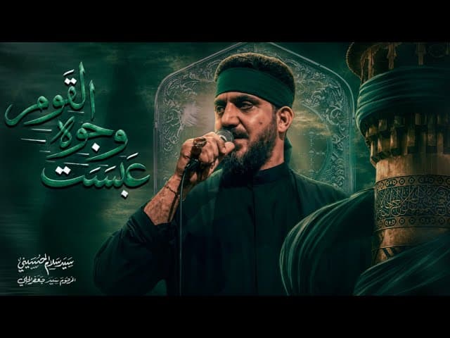 عبست وجوه القوم