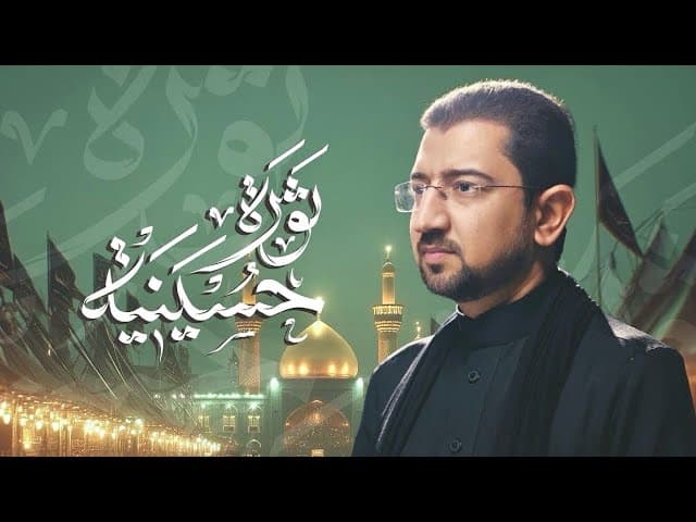 ثورة حسينية