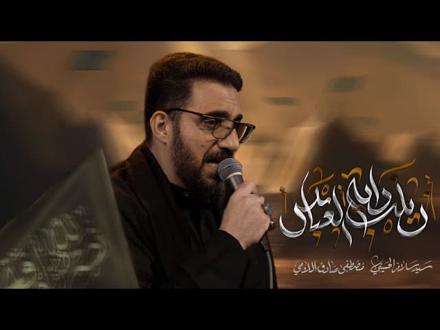 زينب راية العباس