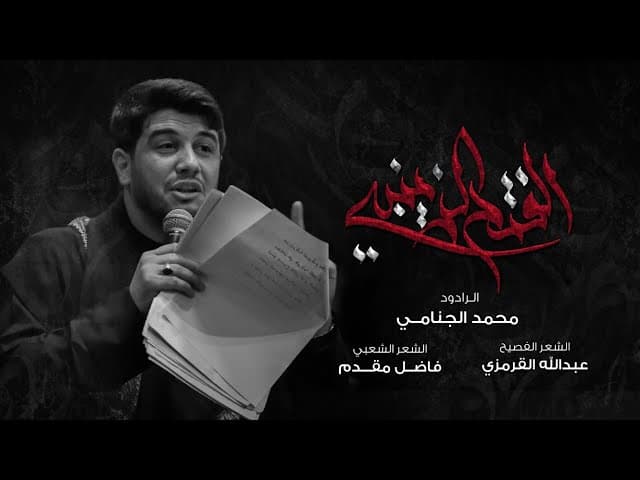 الفتح الزينبي