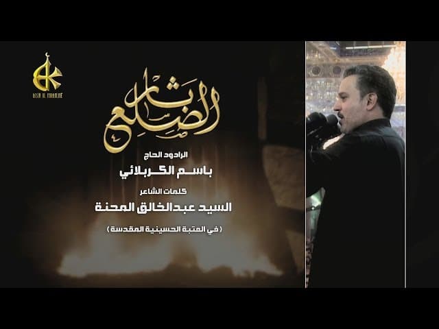 ثار الضلع