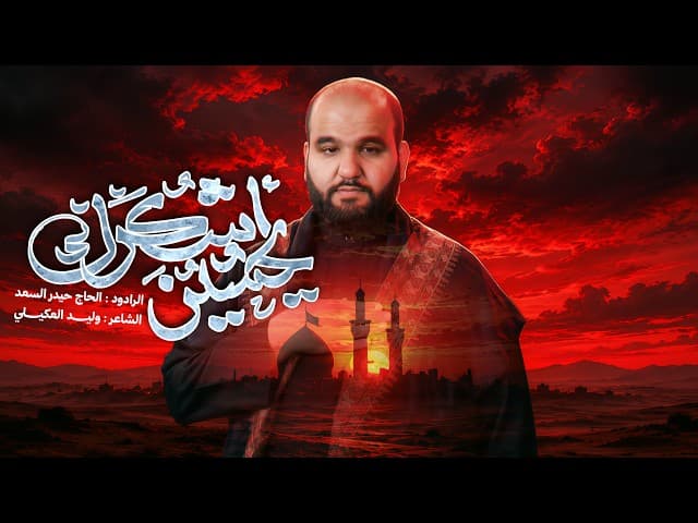 يحسين اشكرك