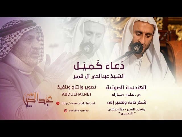 دعاء كميل بن زياد
