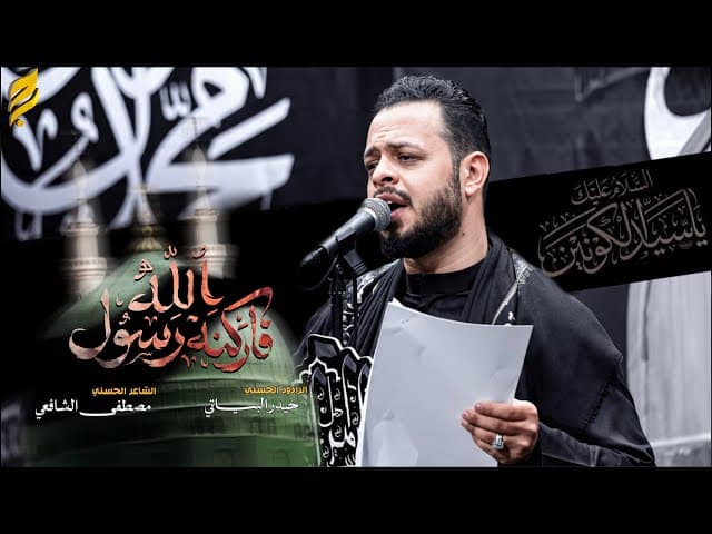 فاركنه رسول الله