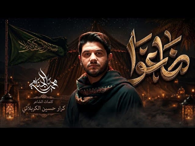 ضاعوا