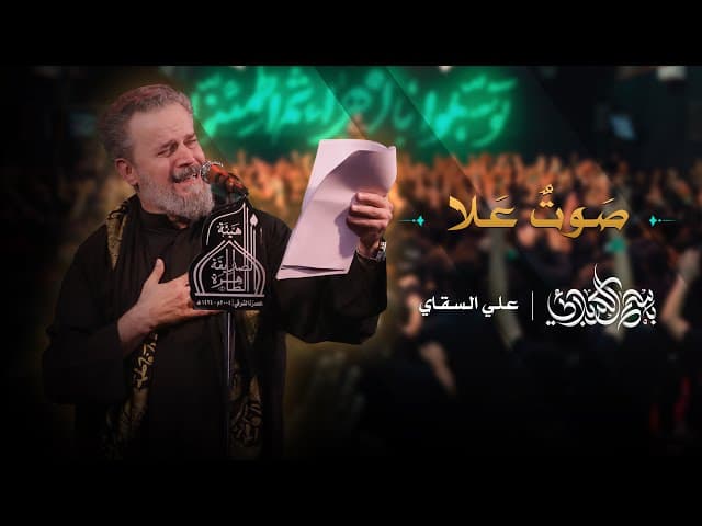 صوتٌ علا
