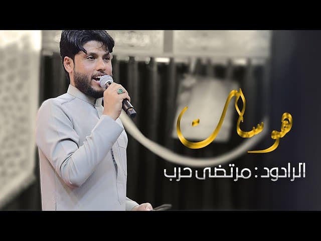  هوسات | ولادة الامام المهدي (عج)