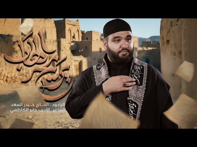 يريح الهاب