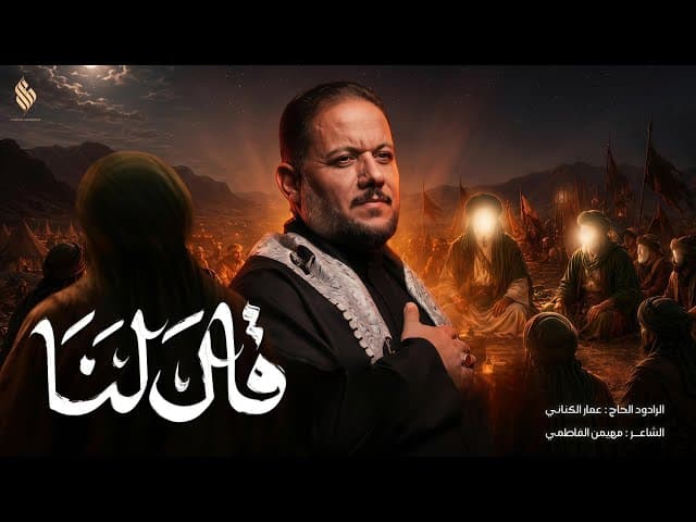قال لنا ( فصيح ) 