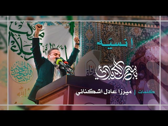 إنسيه