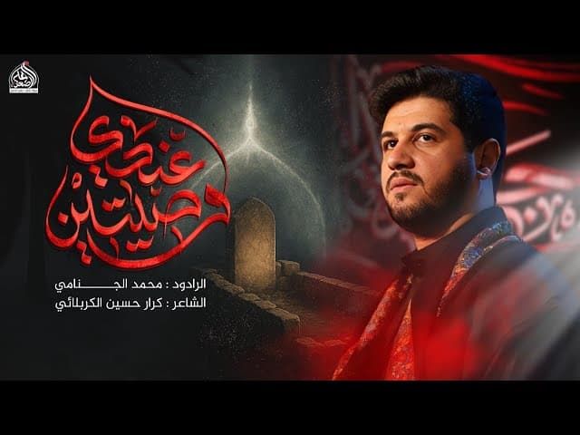  عندي وصيتين | شهادة الامام الصادق (عليه السلام)
