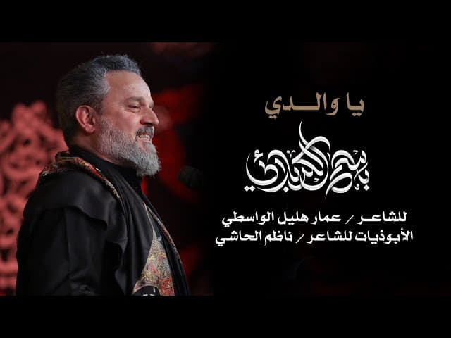 يا والدي