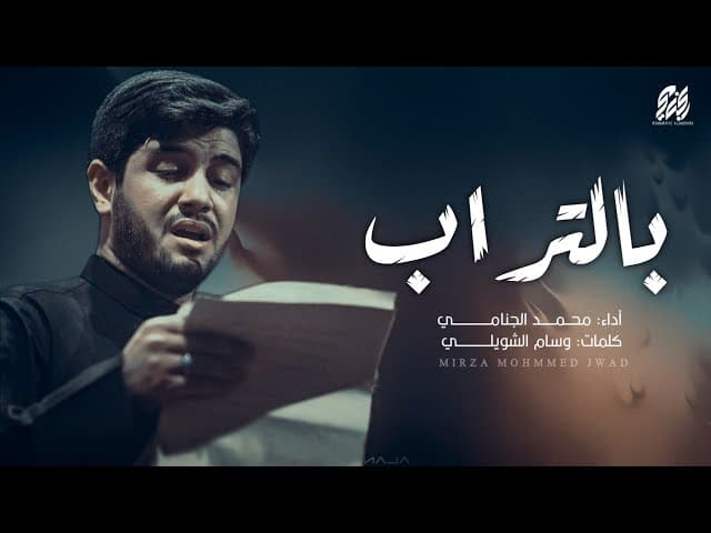 بالتراب