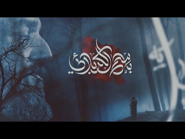 ساعة الذبح