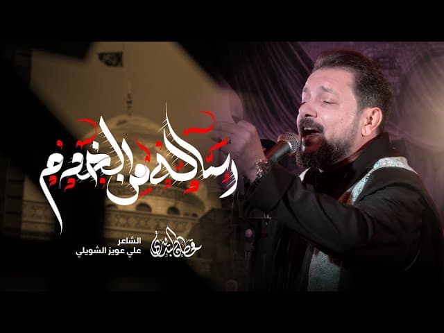  رسالة من الخدم | الى السيدة زينب (ع) في غربتها هذه الايام 
