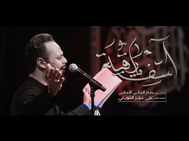 آسف يارقية