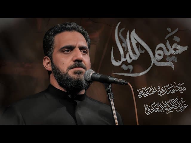 خيم الليل
