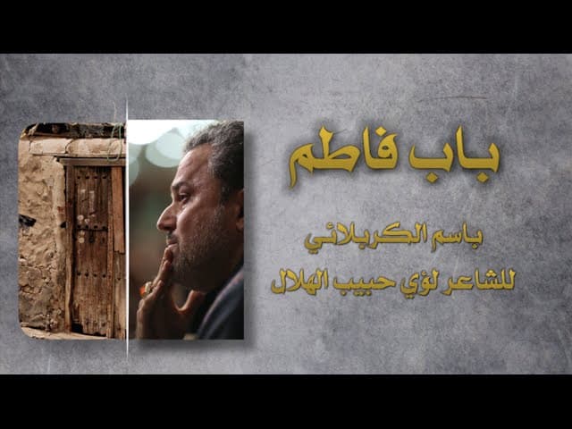 باب فاطم
