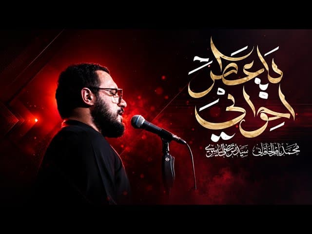 يا عطر اخواني