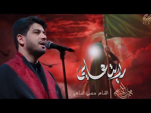  راية علي | ليالي محرم الحرام 