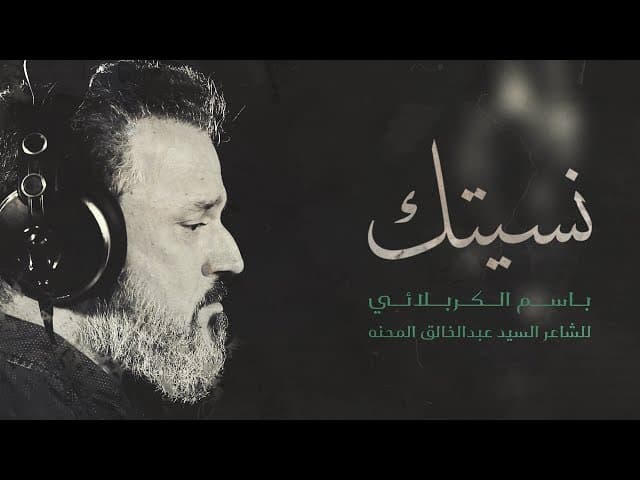 نسيتك