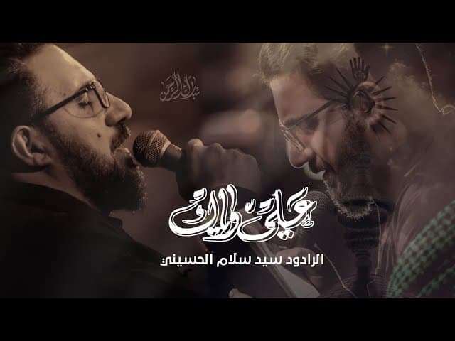 علي وياك