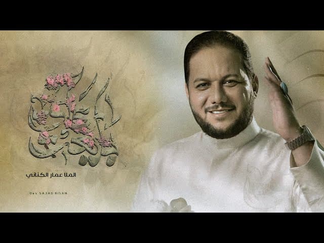 بايعت علي - عيد الغدير