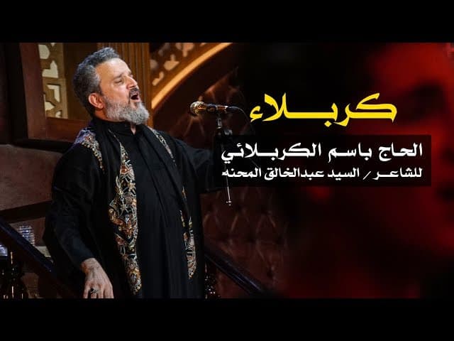 كربلاء