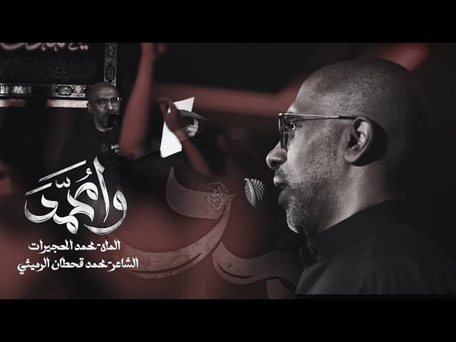 وا محمد