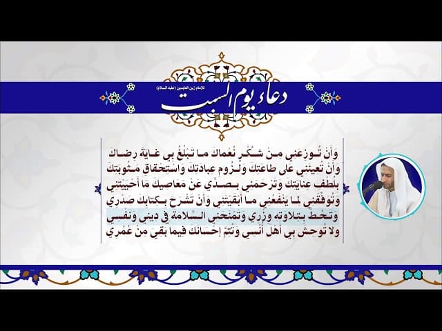 دعاء يوم السبت