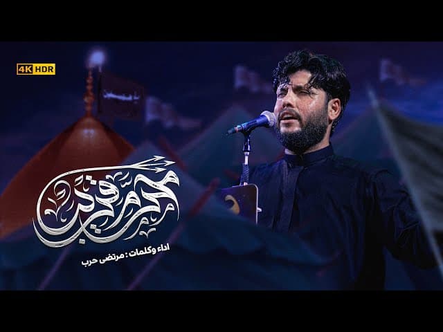 محرم قريب|استقبال محرم 