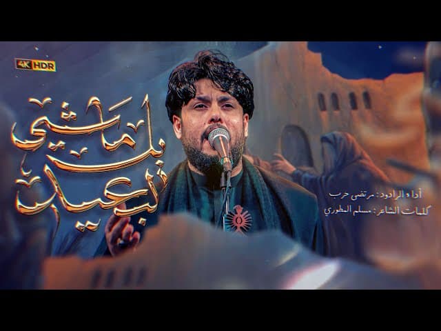 يالماشي لبعيد