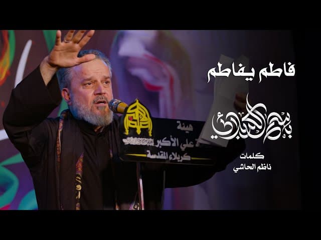 فاطم يفاطم