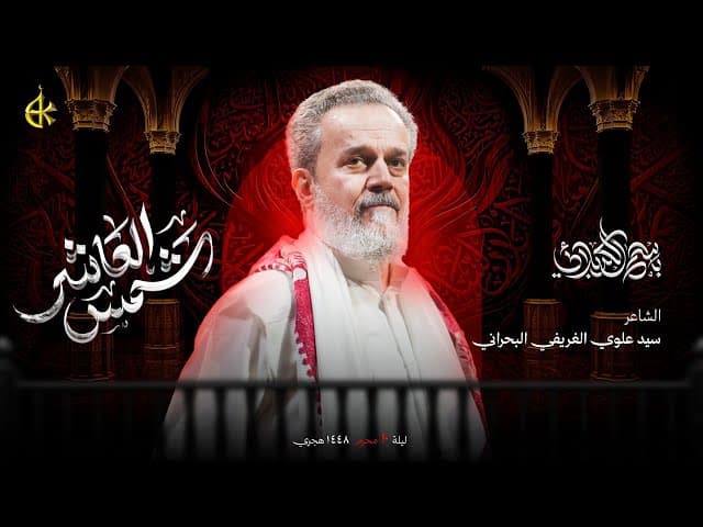 شمس العاشر
