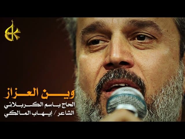 وين العزاز