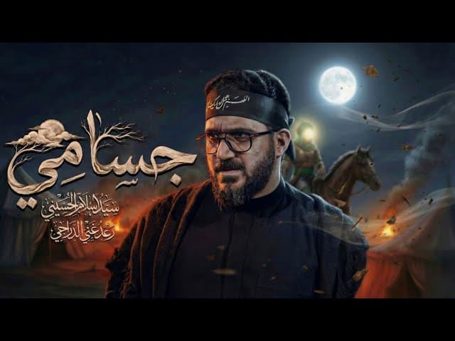  بندرية جسامي 