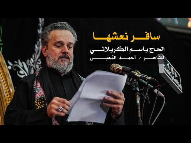 سافر نعشها