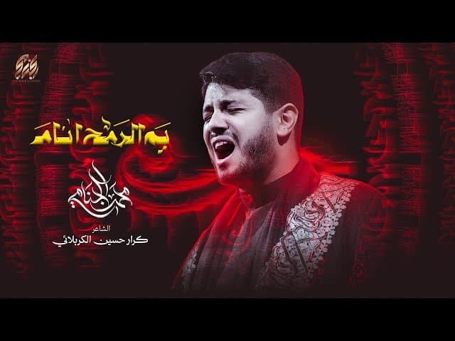 يم الرمح انام
