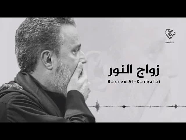 زواج النور