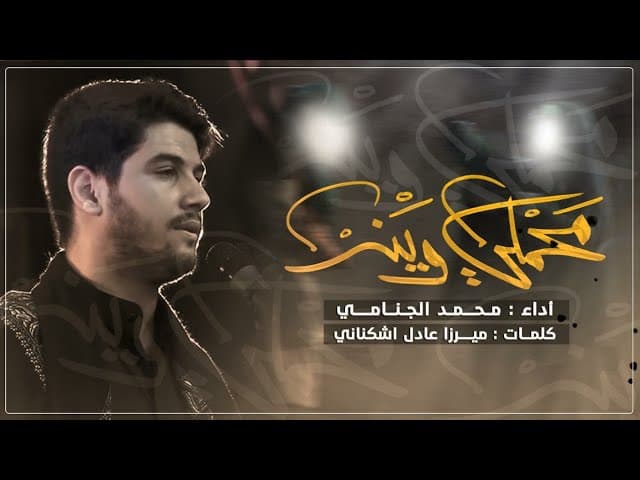 محملي وينه