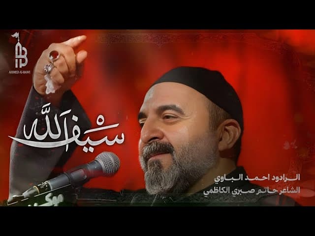 سيف الله