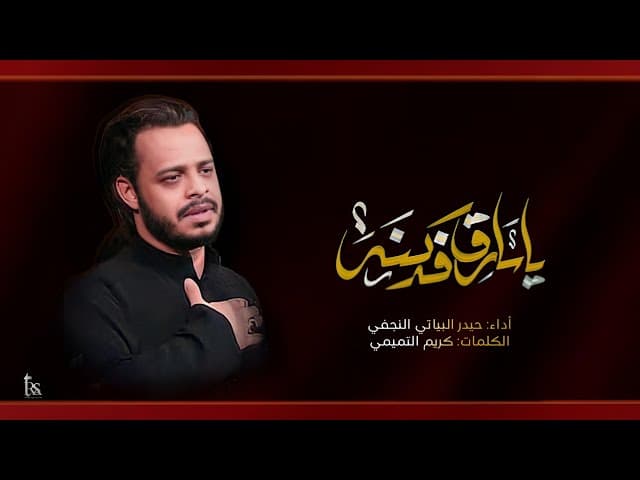 يا سارق فدكنه |ستوريات استشهاد فاطمة الزهراء عليها السلام