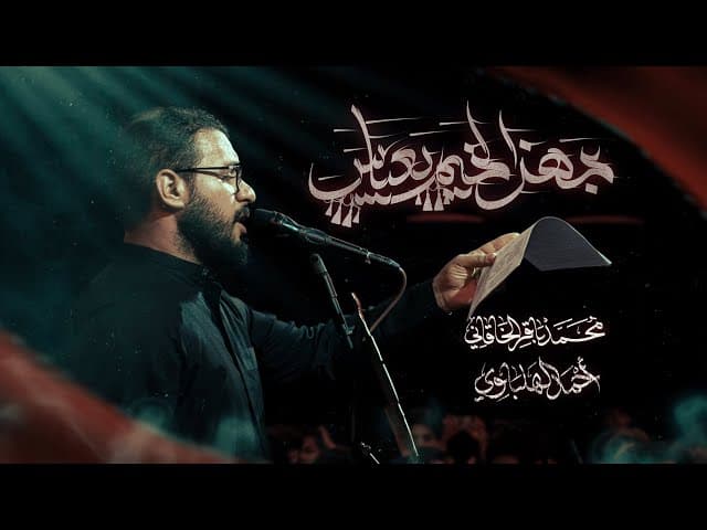 جهز الخيم يا عباس