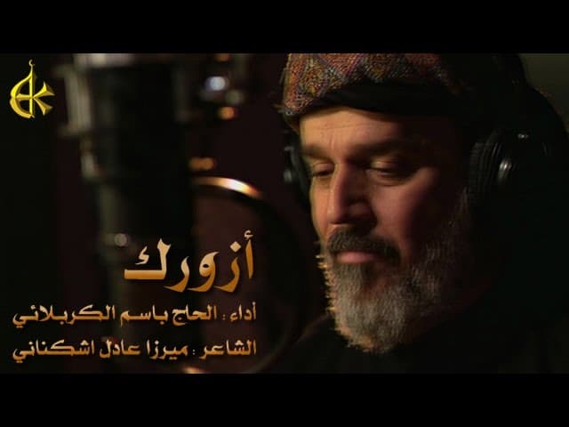 أزورك والزيارة واجبة لو بالعمر مره