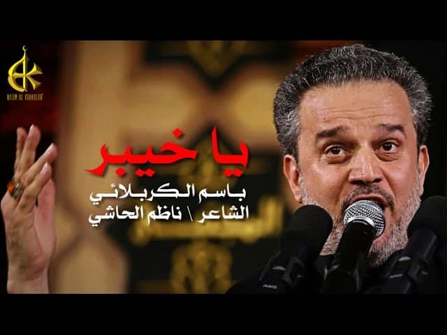 يا خيبر