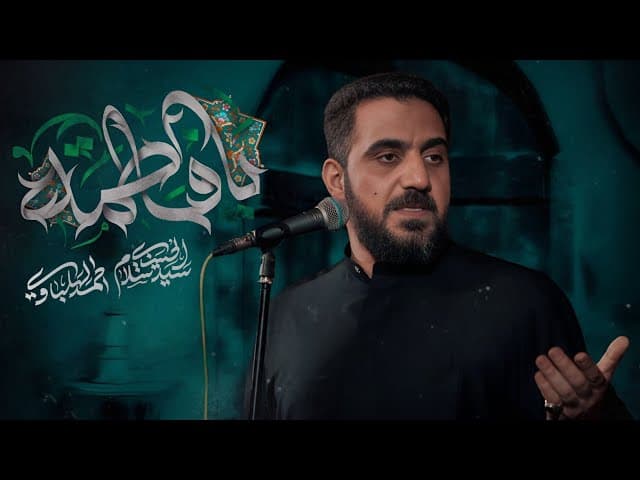يافاطمة 