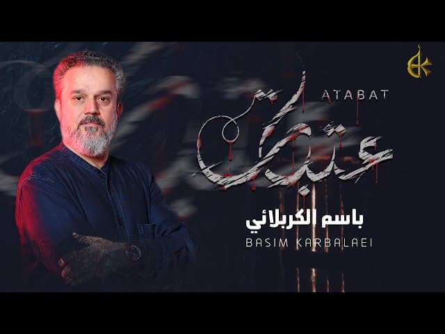 عتبات