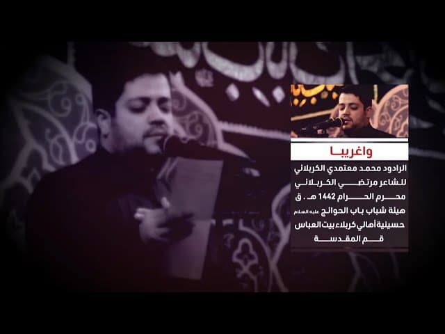 واغريبا