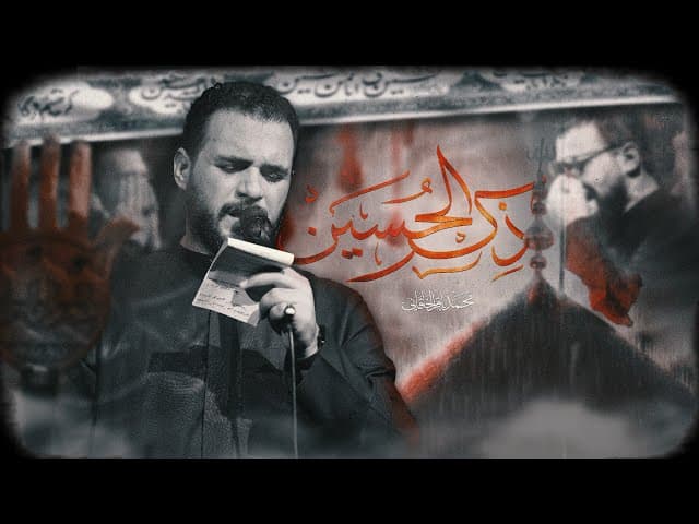ذكر الحسين عليه السلام