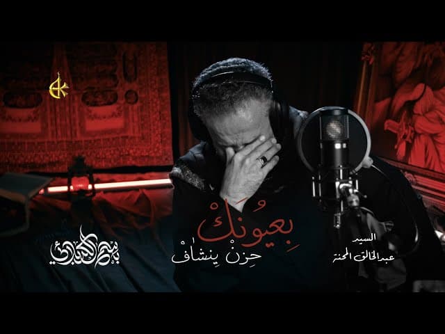 بعيونك حزن ينشاف